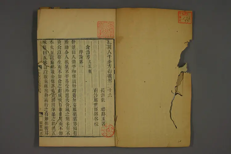 千金方衍义卷三十三