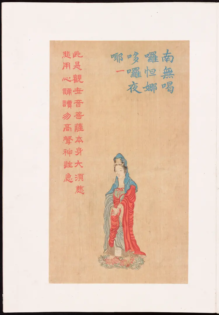 工细大悲神咒佛像.上下册.清代彩绘绢画 工细大悲神咒佛像.上下册.清代彩绘绢画