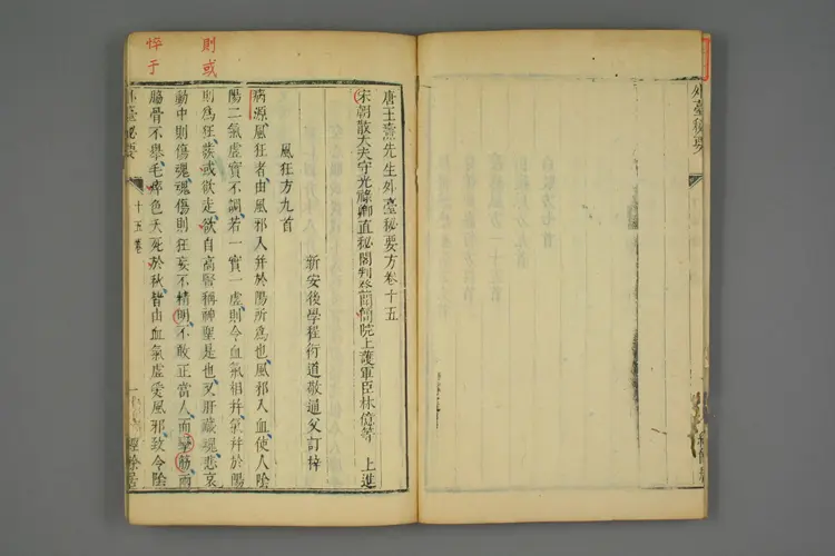 外台秘要卷十五