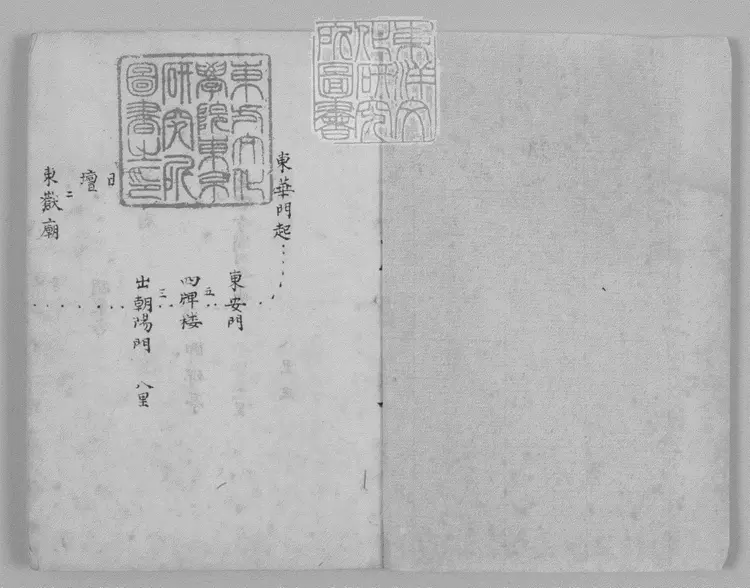 107 東陵細路程一卷　鈔本