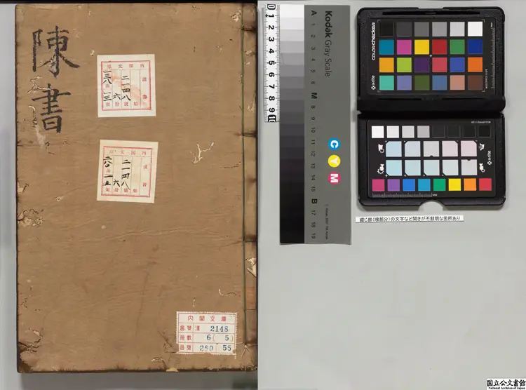 陳書甲 選者姚思廉(唐)宋刊本 陳書甲 選者姚思廉(唐)宋刊本