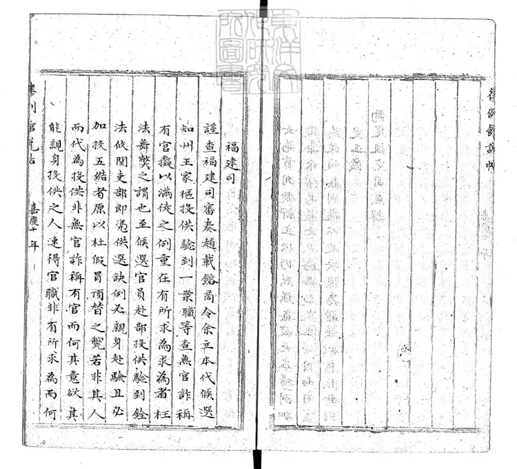 237 律例館說帖不分卷 鈔本 237 律例館說帖不分卷 鈔本