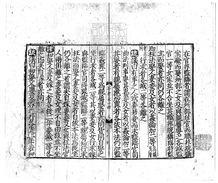 212 明法類說殘一卷　元刊本