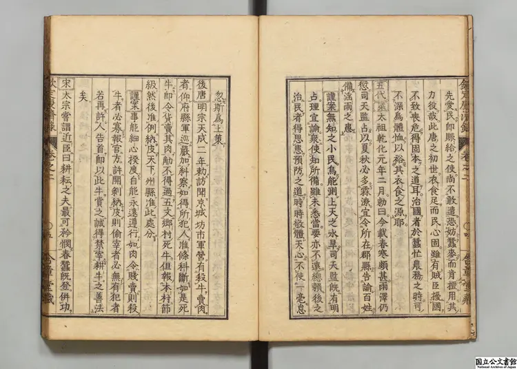 欽定康済録 著者陸曾禹(清)寛政07年刊本 欽定康済録 著者陸曾禹(清)寛政07年刊本