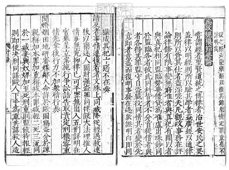 141 [大明律例附解殘二卷]附錄一卷　嘉靖二十三年邗江書院重刊本
