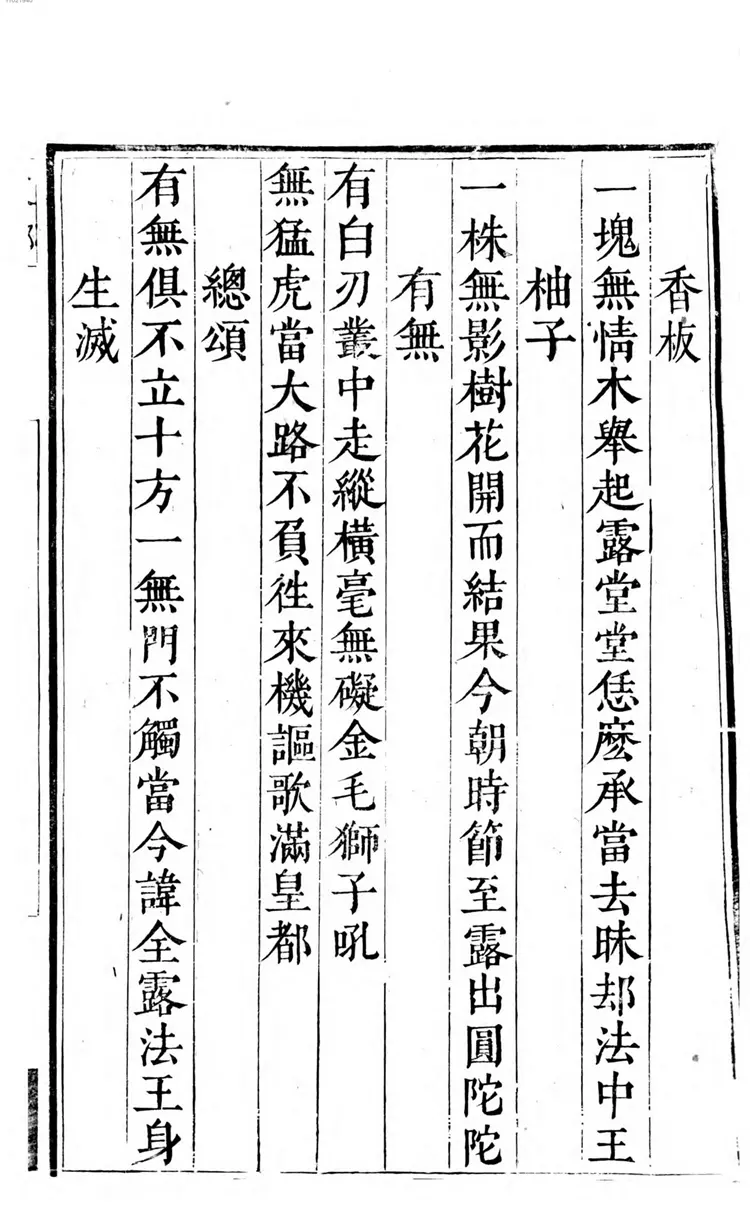 海幢朗如大师语录