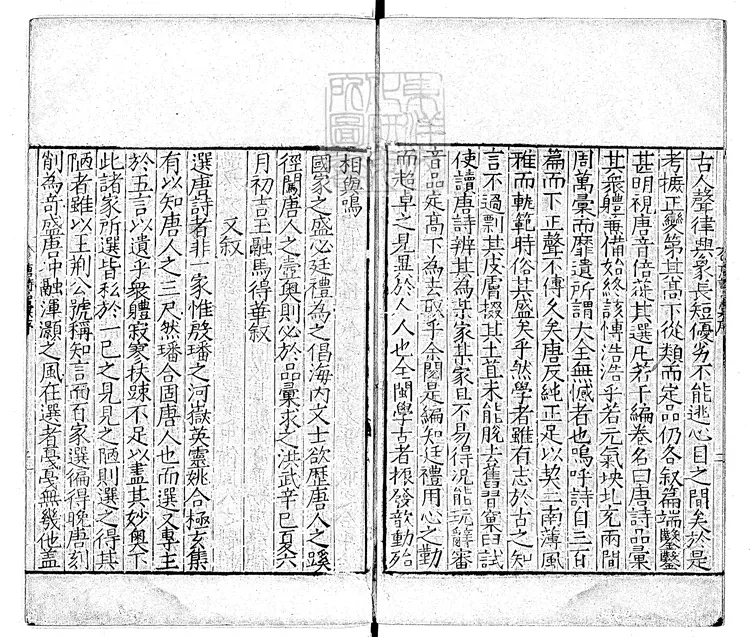 567 唐詩品彙九十卷　嘉靖十六年序刊本