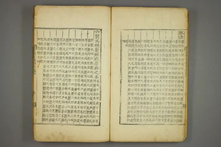 东医宝鉴卷十六