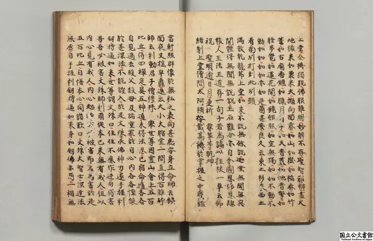 仏海慧遠禅師広録 選者釈慧遠(宋)/編者釈斉己(宋)江戸初写本 仏海慧遠禅師広録 選者釈慧遠(宋)/編者釈斉己(宋)江戸初写本