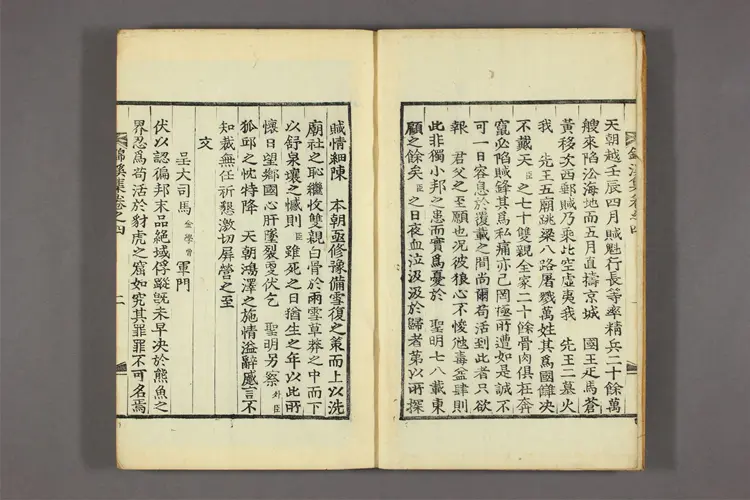 錦渓集 卷之1-8 魯認撰 錦渓集 卷之1-8 魯認撰