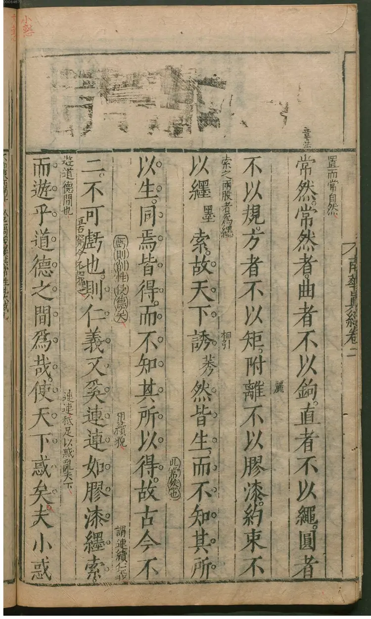 南华真经旁注 南华真经旁注