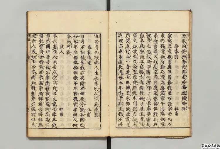 李杜詩法精選 編者游芸（清）江戸刊本／文化03年印0092