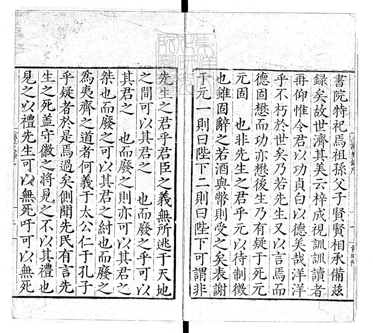 84 濟美錄四卷　嘉靖十四年歙鄭氏刊本