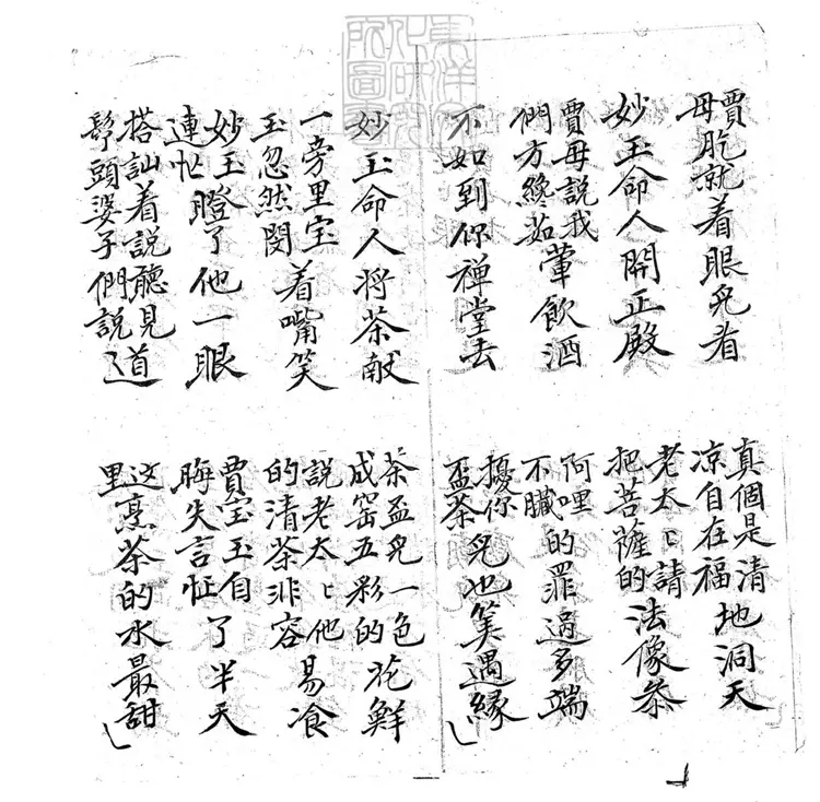705 品茶攏翠菴子弟書一回　清百本張鈔本