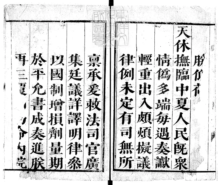 150 大清律箋釋合鈔三十卷首不分卷 康熙四十一年序錢氏思補堂刊本 150 大清律箋釋合鈔三十卷首不分卷 康熙四十一年序錢氏思補堂刊本