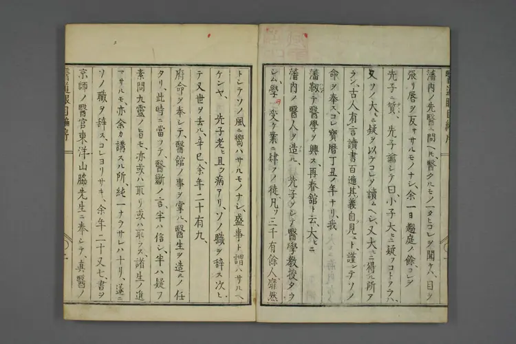 医道二千年眼目编卷一、二