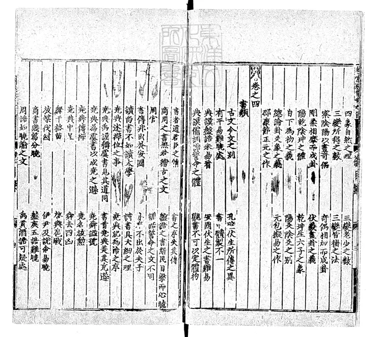 421 群書考索別集二十五卷　正德十三年建陽劉氏慎獨書齋刊本