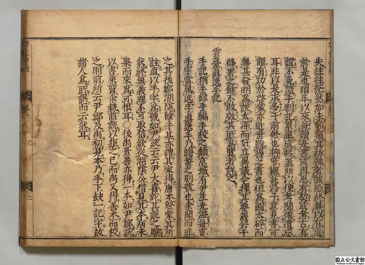 啓蒙伝疑 寛文09年刊本