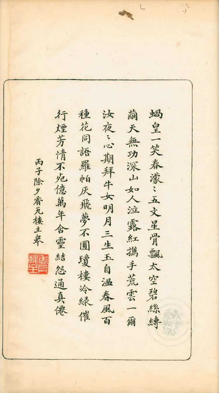 《红楼梦图咏》四册清改琦绘清末扁玉版台湾史语所藏本