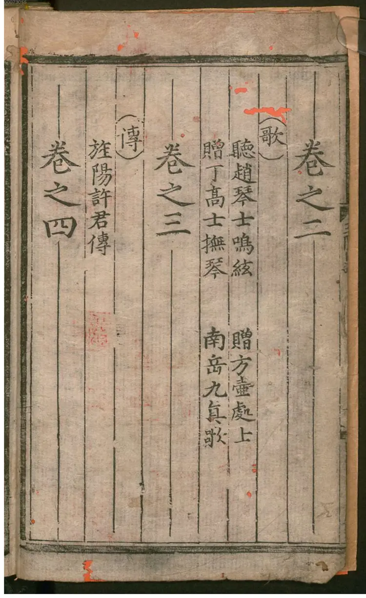 新刊琼琯白先生玉龙集