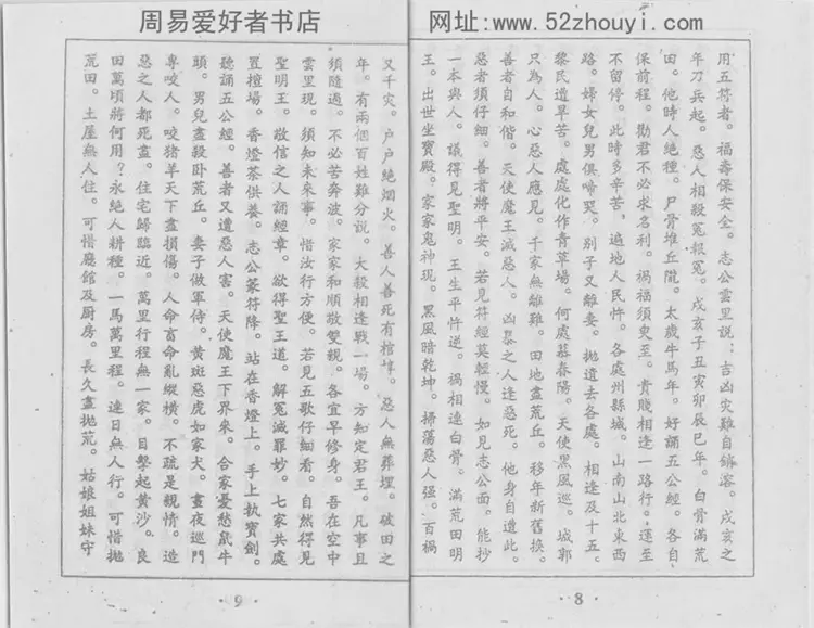 真本《五公经》附：符咒（高清影印版）