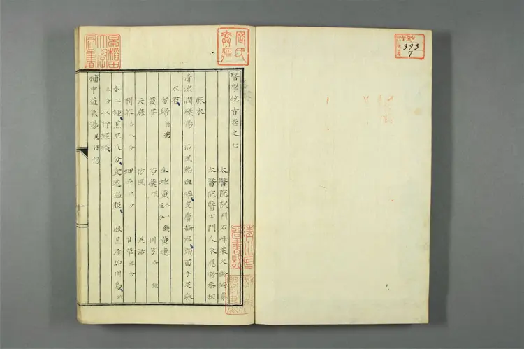 医学统旨卷七上 医学统旨卷七上