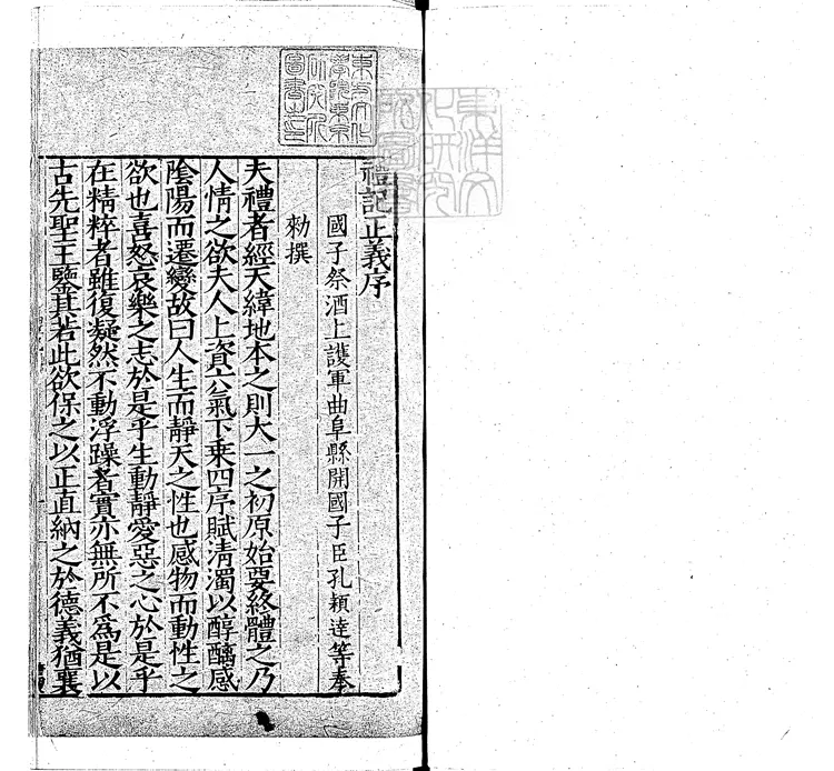 6 [十三經註疏]禮記註疏六十三卷