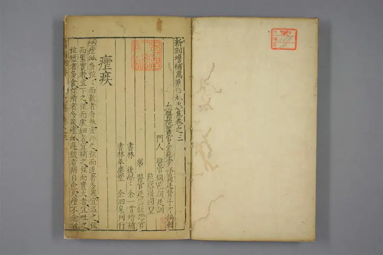 增补万病回春卷三