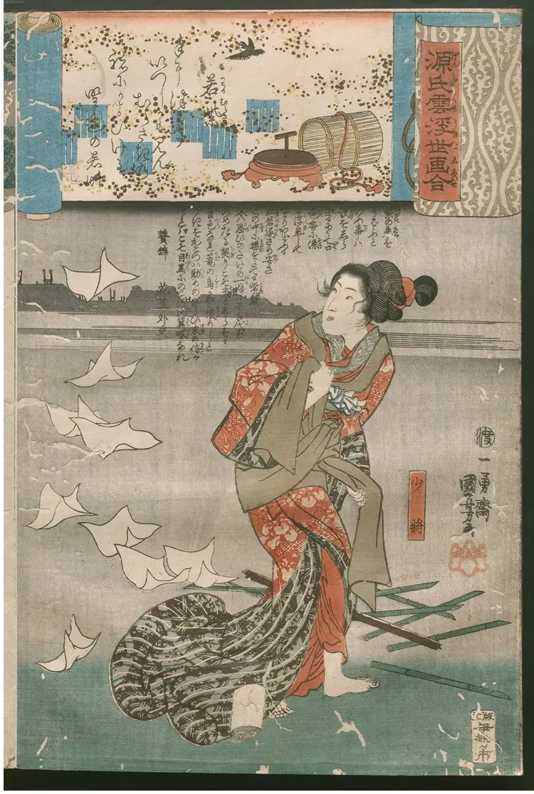 源氏云浮世画合