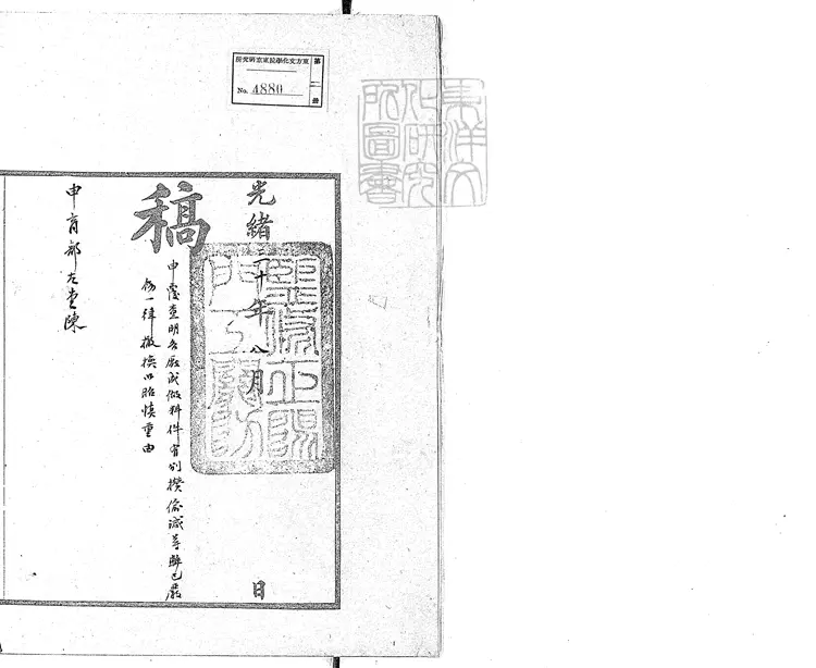 349 監修正陽門工關防稿不分卷　清鈔本