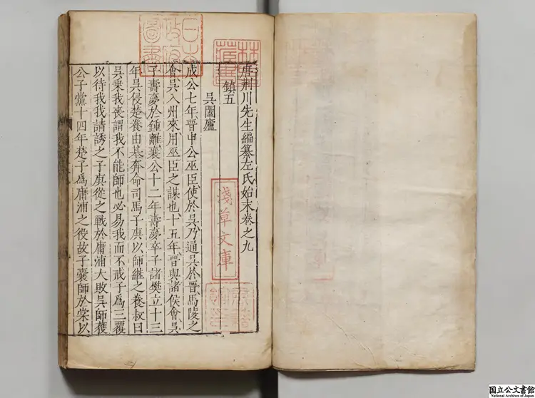 唐荊川先生編纂左氏始末 唐荊川先生編纂左氏始末