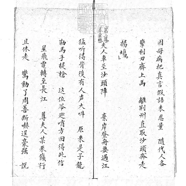 716 截江快書殘二本　清百本張鈔本