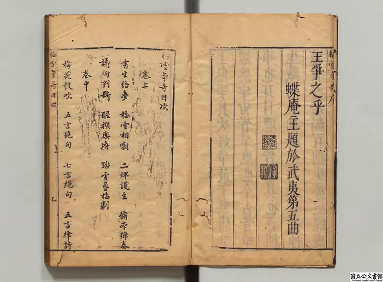 梅雪争奇 編者鄧志謨(明)明萃慶堂刊本 梅雪争奇 編者鄧志謨(明)明萃慶堂刊本