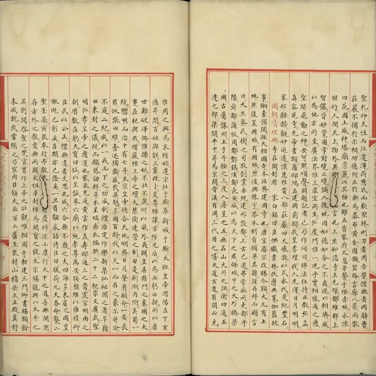 《永乐大典》卷13822至13824寺字明嘉靖隆庆间内府重写本