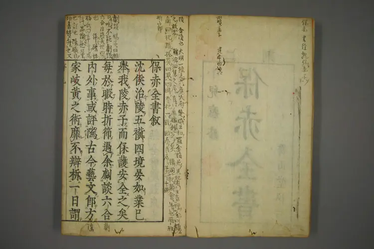 保赤全书 保赤全书