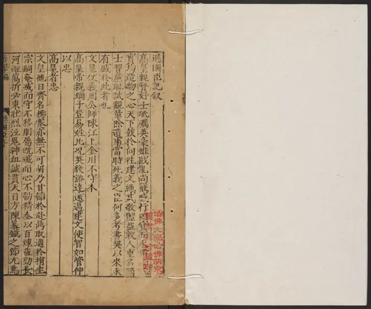 建文逊国臣记 建文逊国臣记