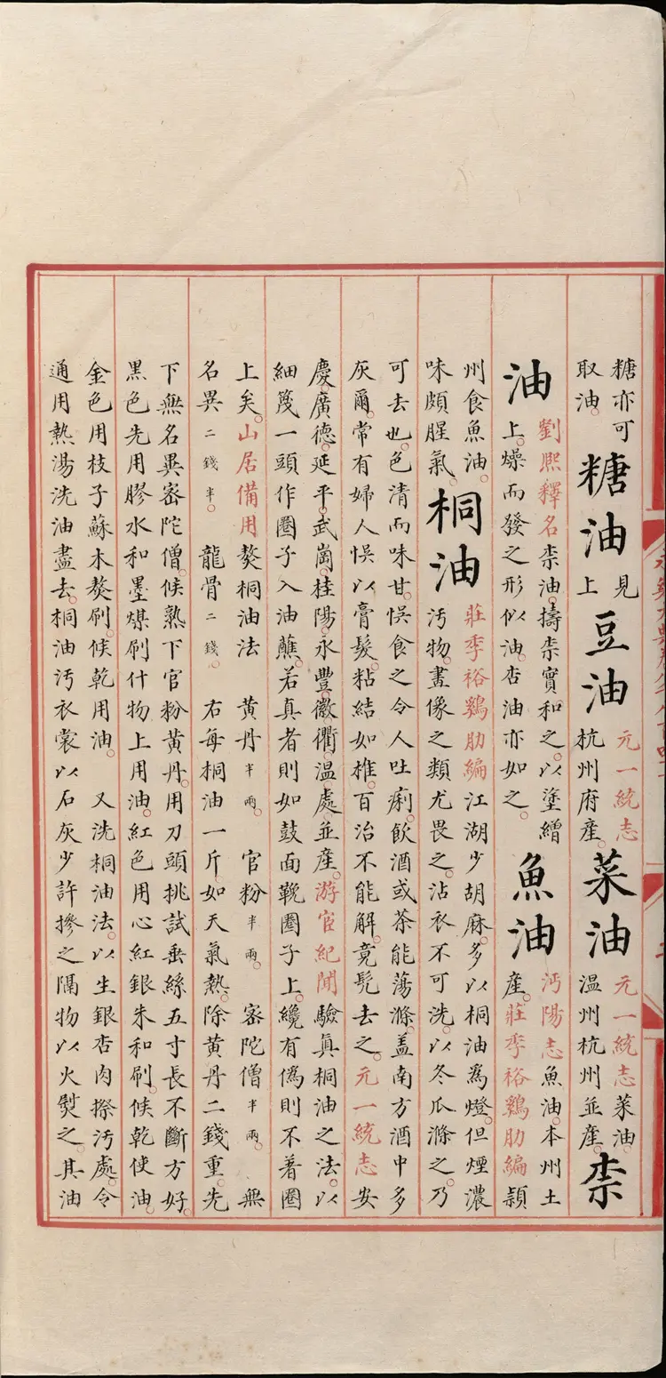 《永乐大典》卷8841至8843二十尤油字等 《永乐大典》卷8841至8843二十尤油字等