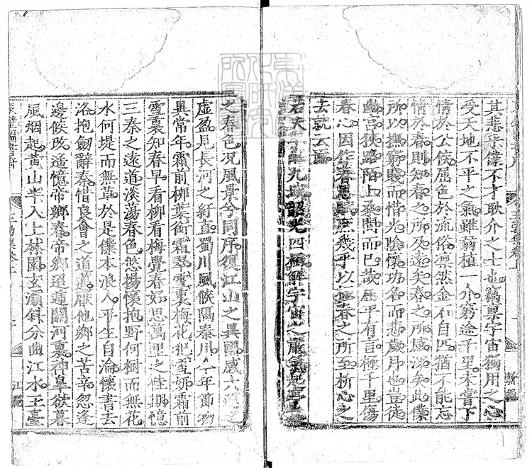 532 王勃集二卷　嘉靖三十一年江都黃埻東壁圖書府刊本