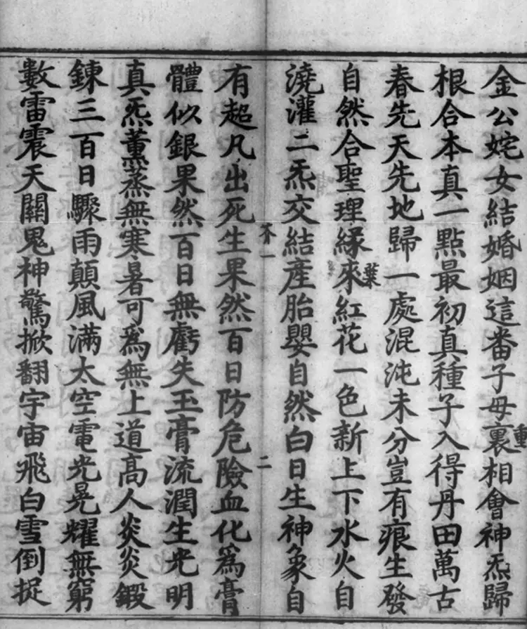 《正统道藏》洞真部众术类记传类赞讼类表奏类（明）正统十年内府刊本PDF下载