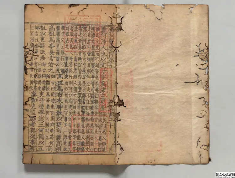 前漢書乙 選者班固(漢)/注釈者顔師(唐)/校訂者江汝璧(明) 明嘉靖08年南監刊本 前漢書乙 選者班固(漢)/注釈者顔師(唐)/校訂者江汝璧(明) 明嘉靖08年南監刊本