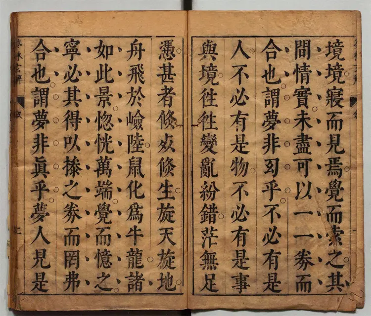 梦林玄解.梦原.梦论.梦禳各2卷.梦占23卷.宋.邵雍辑.明.陈士元补.明崇祯09年刊本