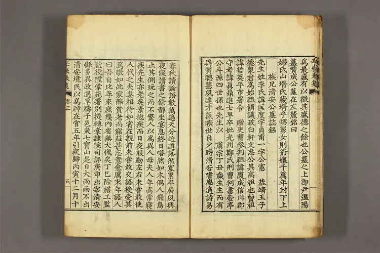 李参奉集 卷1-4  李匡呂撰