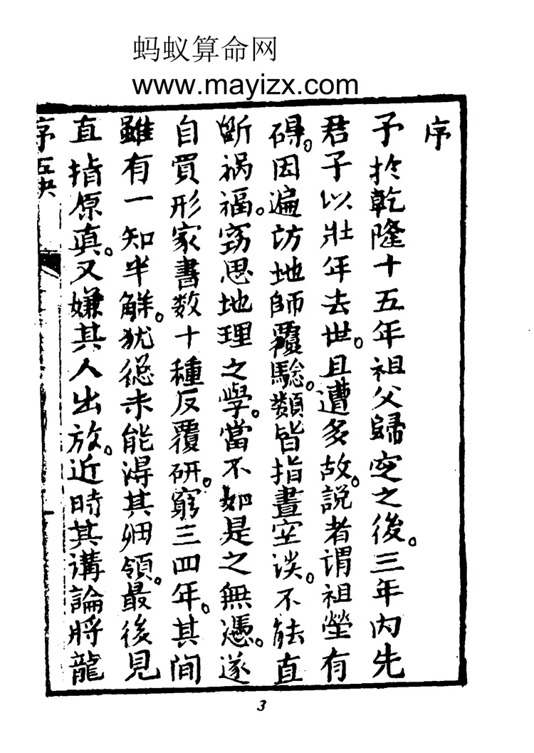 《地理五诀》光绪古本