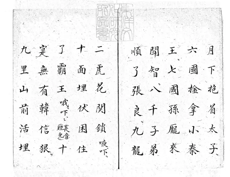 450.大鼓書七種 清百本張鈔本 450.大鼓書七種 清百本張鈔本