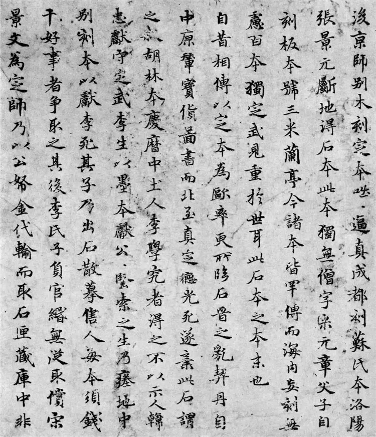 (元)赵子昂小楷兰亭考及行书跋