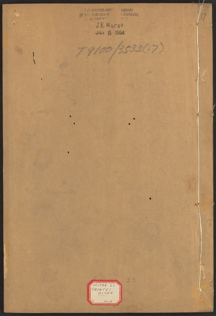 胎息经一卷 胎息经一卷