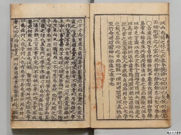 聖学十図 著者李滉（朝鮮）朝鮮隆慶06年栄川郡刊本