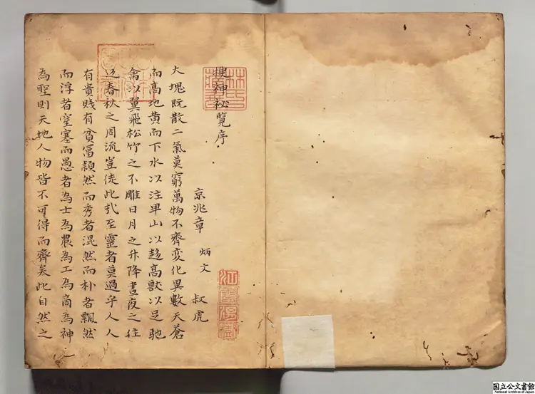 捜神秘覧 著者章炳文(宋)江戸初写本 捜神秘覧 著者章炳文(宋)江戸初写本