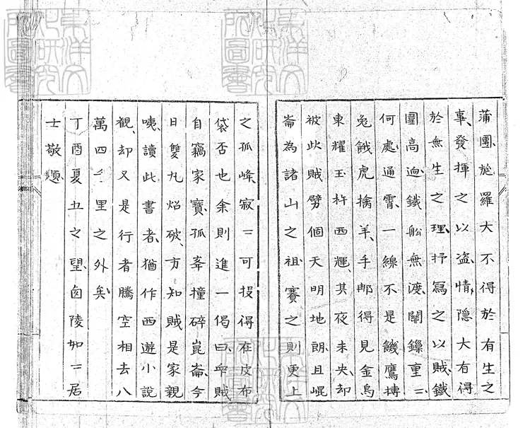 920 肉蒲團小說二十回　鈔本