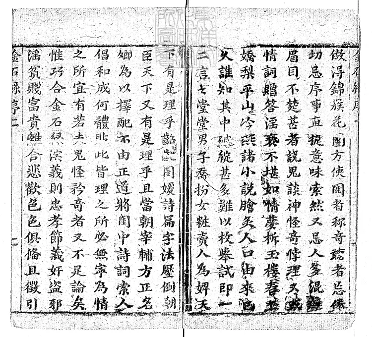 906 金石緣全傳二十四回 咸豐三年刊本 906 金石緣全傳二十四回 咸豐三年刊本